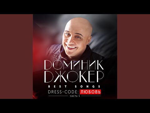Украду любовь (feat. EDGAR)