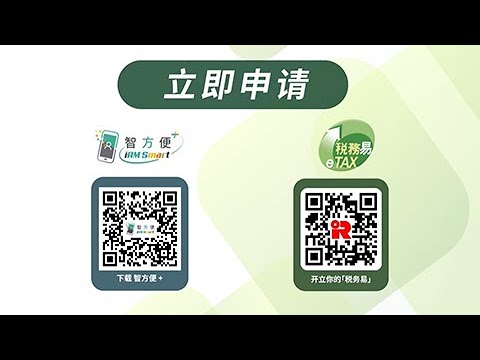 与税务易同行 迎接数码新年代（税务局 &ndash; 税务易）