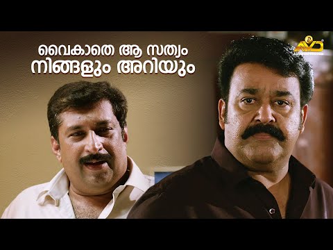 വൈകാതെ ആ സത്യം നിങ്ങളും അറിയും | Loham | Mohanlal | Renji Panicker |  Andrea Jeremiah