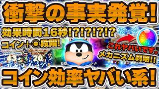 【ツムツム】効果時間16秒！？wwwコイン稼ぎ効率ヤバそう！衝撃のスキル詳細判明！アウトドアピートが強そう！！アウトドアミッキーも一緒に解説！【新ツム】