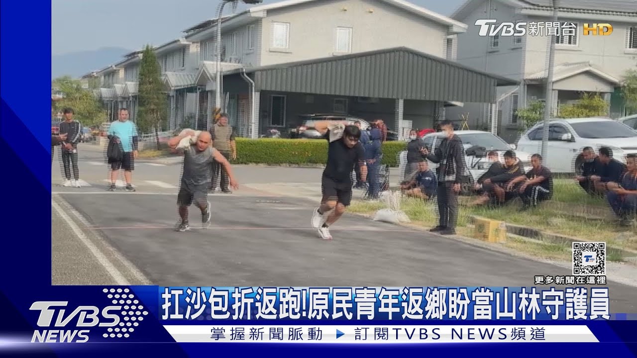 扛沙包折返跑! 原民青年返鄉盼當山林守護員