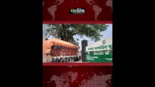 সোনামসজিদ বন্দরে টানা ৮ দিন কার্যক্রম বন্ধ l Sonamasjid Land Port l India Trade l Deepto News