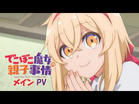 メインPV