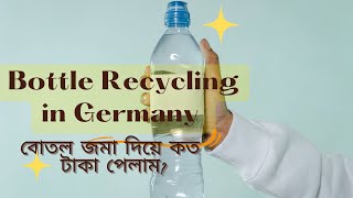 Recycling Plastic Bottles in Germany ♻️॥ কিভাবে জার্মানিতে বোতল রিসাইকেল করবেন?