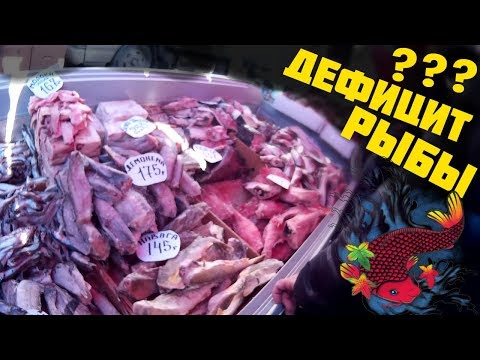 В КРЫМУ ДЕФИЦИТ РЫБЫ?! Продуктовая ярмарка ЦЕНЫ Ялта Крым