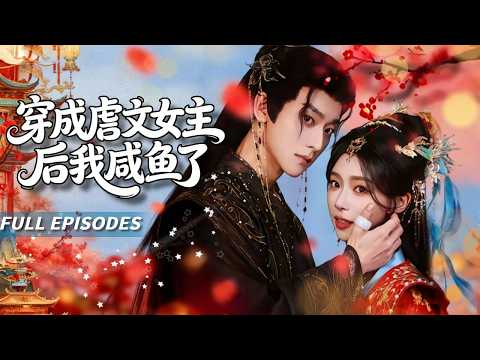 She Entered A Book, Became Tragic Heroine! Cold Prince Heard Her Thoughts, Fell In Love!