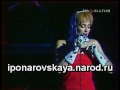 Ирина Понаровская - Обещанья, прощенья и прощанья 1988 