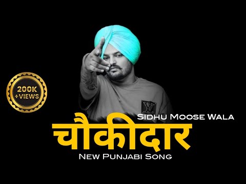 Chowkidar - Sidhu Moose Wala New Song | Ai @songx1baba