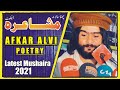 Lyallpur Studio | 6th Dijkot Mushaira 2021 | Afkar Alvi Poetry | New Mushaira | Pakistani Mushaira