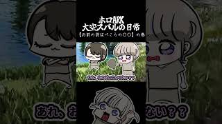 【ホロARK】お前の袋はぺこらの〇〇の巻【大空スバル/hololive】＃shorts