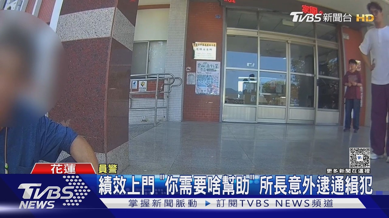 影音／通緝犯「自投羅網」　走40公里找警察叫車！員警樂翻：績效上門