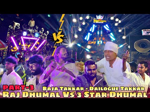 Part-3 | Raj Dhumal Vs 3 Star Dhumal Nagpur | Jordar Takkar | Dailogue Takkar Baja Takkar