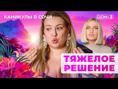 DOM-2. Vacation in Sochi (broadcast March 2, 2025)