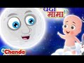 Chanda Mama Door Ke PART 1 चंदामामा Hindi Rhymes And Kids Songs LToon Tv Hindi Rhyme