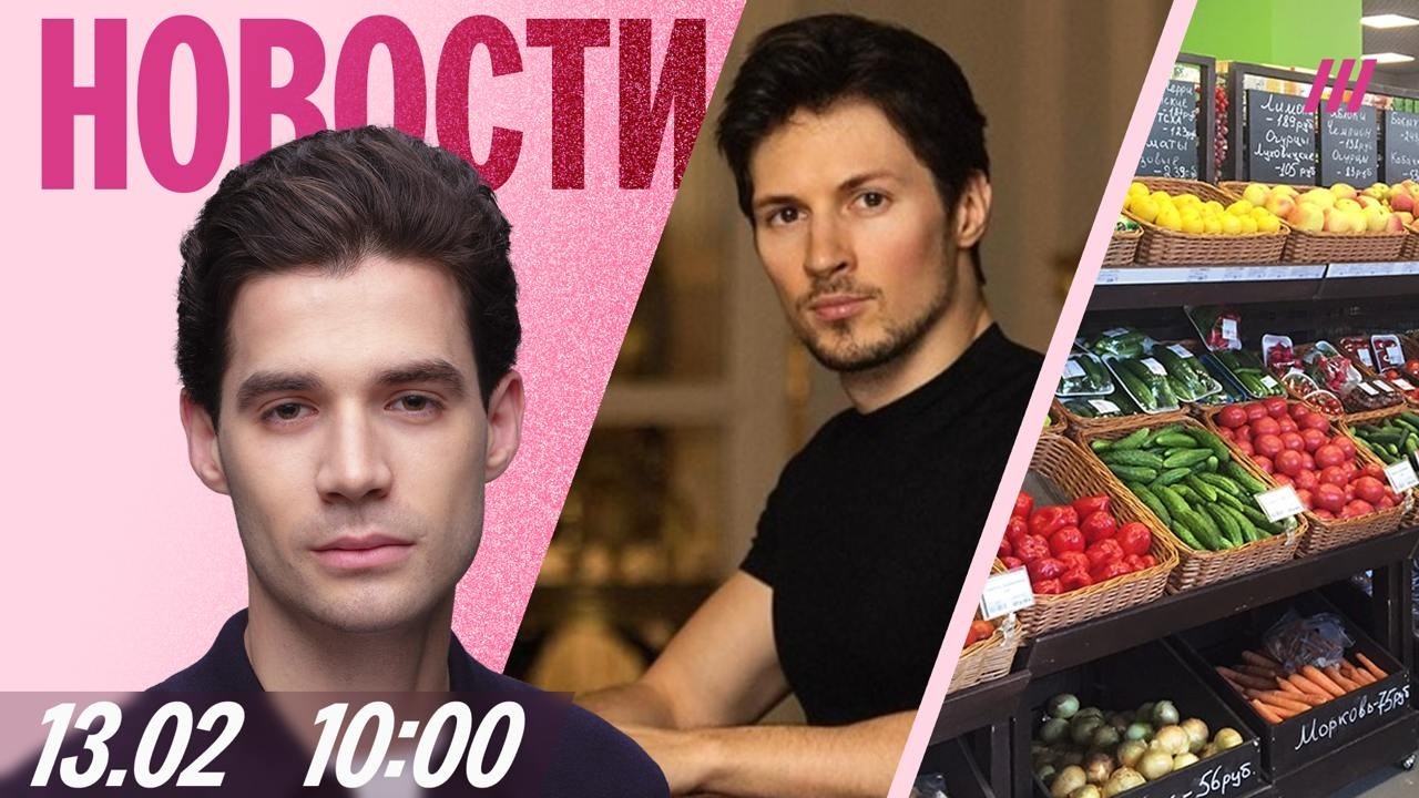 Резкий рост цен. Дуров против Max. Дети чиновников стали богаче. Агенты ICE уход?