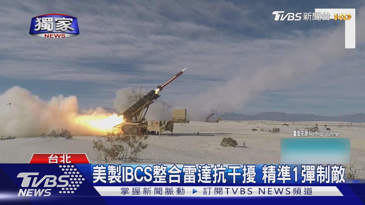美製IBCS整合雷達抗干擾 精準1彈制敵 開箱F-16BLK70模擬器