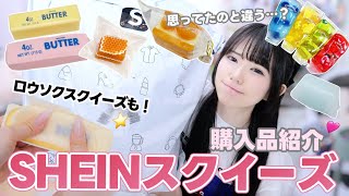 SHEINスクイーズ購入品｜思ってたのと違うスクイーズが届いた💦まさかのロウソクスクイーズが売ってた！