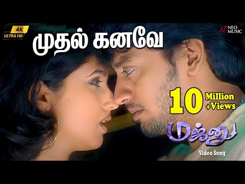 Mudhal Kanave 4K Video - Majunu | Prashanth | Bombay Jayashri | Harish | Vairamuthu | Harris Jayaraj