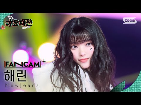 Haerin - Cookie + Ditto + Hype Boy - Gayo Daejeon 2024 SBS Gayo Daejeon Winter: Merry Music