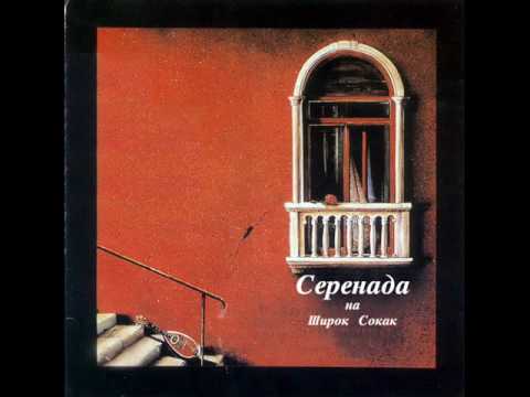 Свири виолино - Сефедин Бајрамов (Серенада)