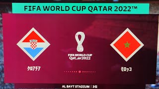 FIFA 23_ワールドカップ　クロアチアVSモロッコ　3位決定戦を難易度レジェンドCOM同士戦わせてみた結果［検証］
