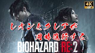 レオンとクレアが同時進行する 『バイオハザード RE:2』