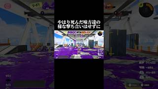 この戦い方やばい！【スプラトゥーン3】#ゲーム実況 #切り抜き