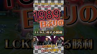 LECの希望G2！GenGを破る！【FST2026 】#Shorts
