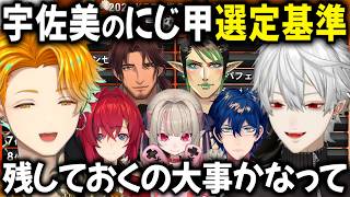 【にじ甲】宇佐美のみんなに対する感謝のカタチ【切り抜き/にじさんじ/葛葉/宇佐美リト/レオス・ヴィンセント/花畑チャイカ/アンジュ・カトリーナ/ベルモンド・バンデラス/魔界ノりりむ】