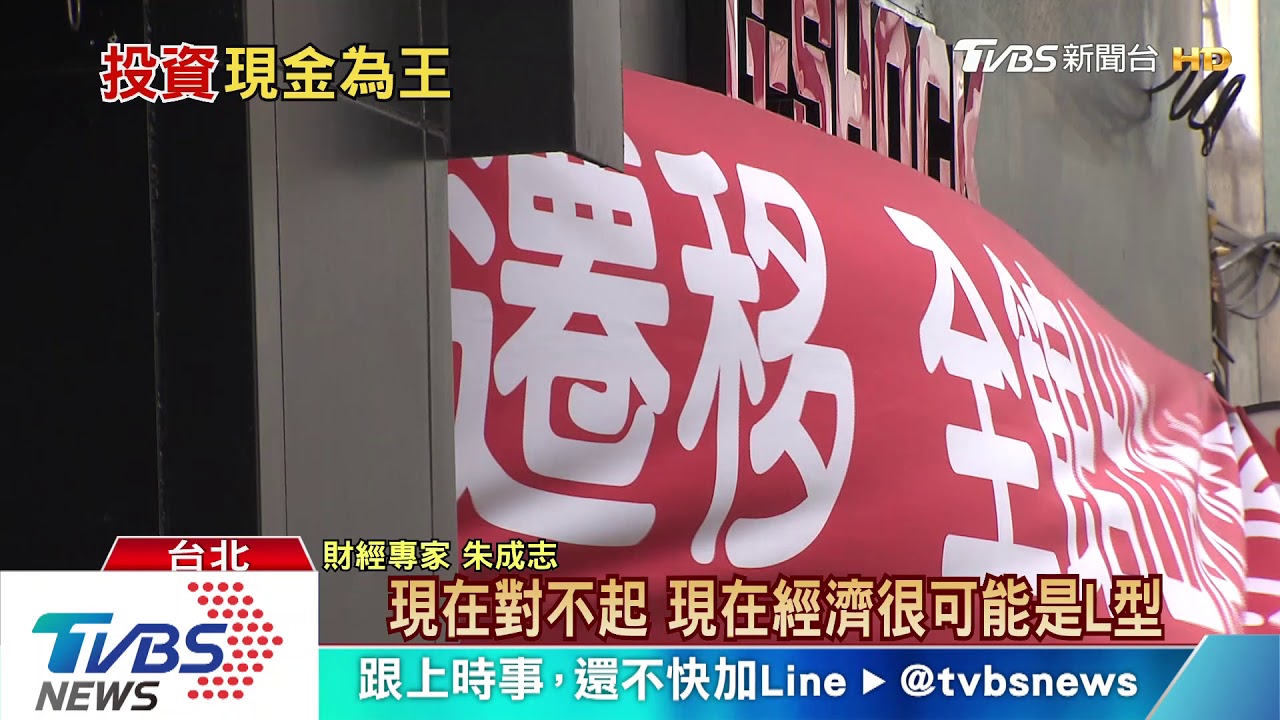 現金「不再值錢」?!低利率賺錢術 股市房市才保值