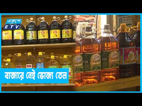 চলতি মাসেই নব উদ্যমে তেল বিক্রি করবে টিসিবি