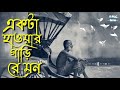 Hawar Gari _ হাওয়ার গাড়ি  _ Jk Majlish feat. Rinku _ Igloo Folk Station _