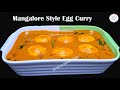 Mangalore Style Egg Curry ಮೊಟ್ಟೆ ಸಾರು Egg Curry With Coconut Recipe Eggcurry