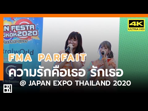 200131 FMA Parfait -  ความรักคือเธอ..รักเธอ (Inin Focus) @ Japan Expo Thailand 2020