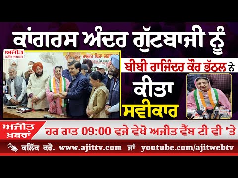 'ਅਜੀਤ' ਖ਼ਬਰਾਂ , 30 ਜਨਵਰੀ 2025