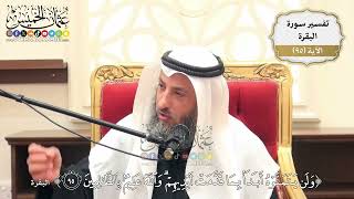 298- تفسير قوله تعالى:(ولن يتمنوه أبداً بما قدمت أيديهم والله عليم بالظالمين) - عثمان الخميس
