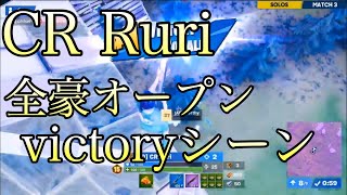【FORTNITE】CR RuriビクロイシーンAOサマースマッシュ全豪オープン2020