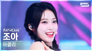 Download lagu [안방1열 직캠4K] 위클리 조아 'LIGHTS ON' (Weeekly ZOA FanCam) @SBS Inkigayo 240714 mp3