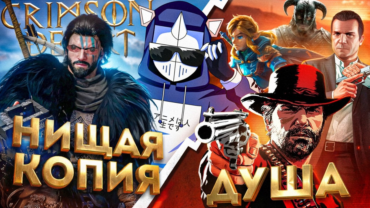 ХУДШАЯ ИГРА ГОДА - CRIMSON DESERT