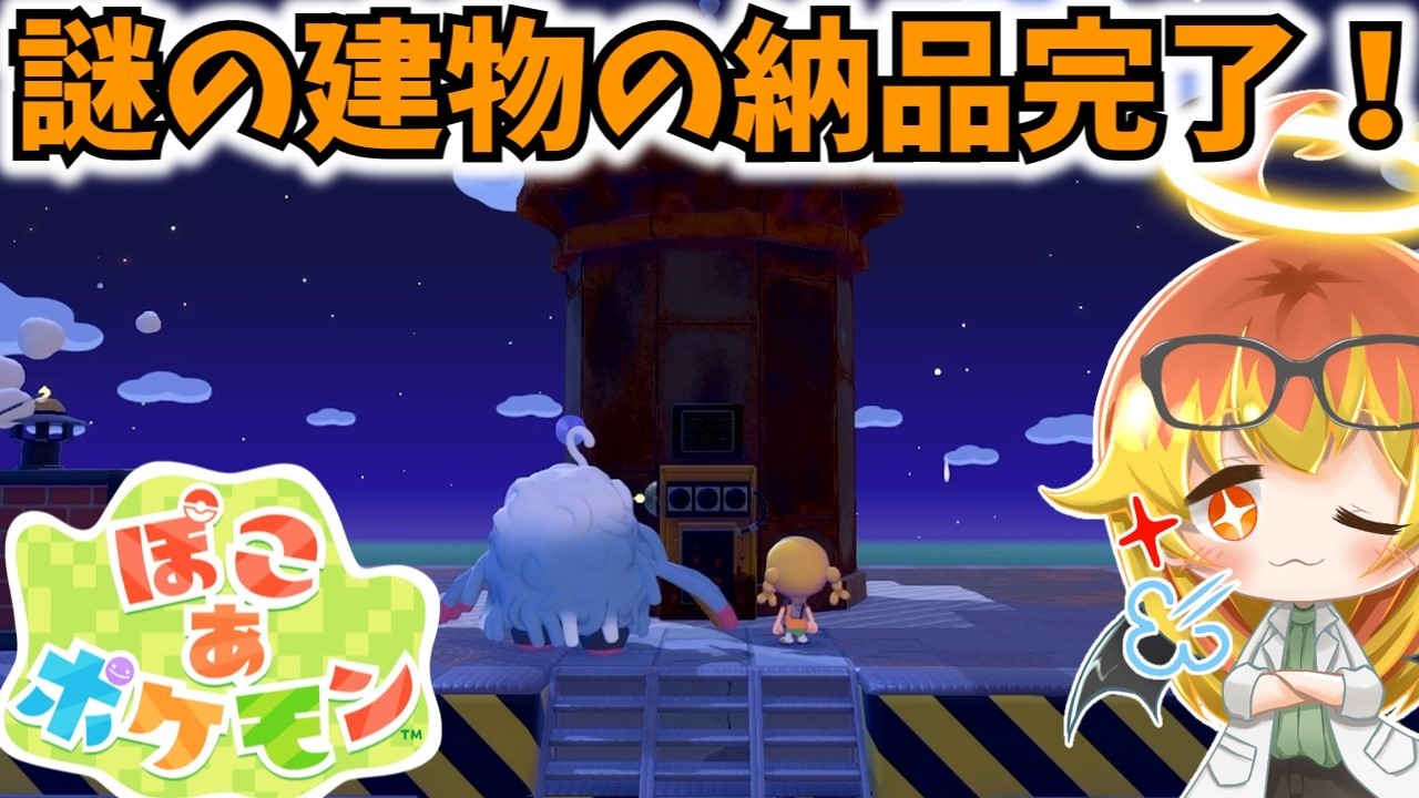 【ぽこあポケモンpart6】納品を全て終わらせに行く【ゆっくり実況】