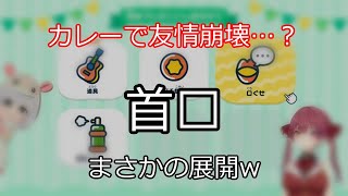 カレーが奇跡を呼んだ！？友情の行方 【切り抜き】マリン船長