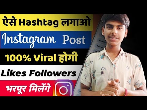 How to use Instagram hashtags 2022 ।। Hashtags for Instagram 2022 ।। post and reels viral 2022।।