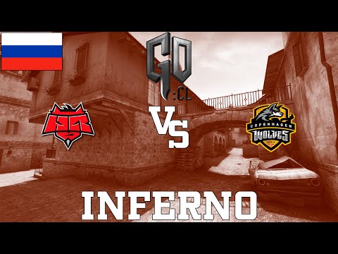 GOCL S1: Copenhagen Wolves vs HellRaisers @ inferno [RU]