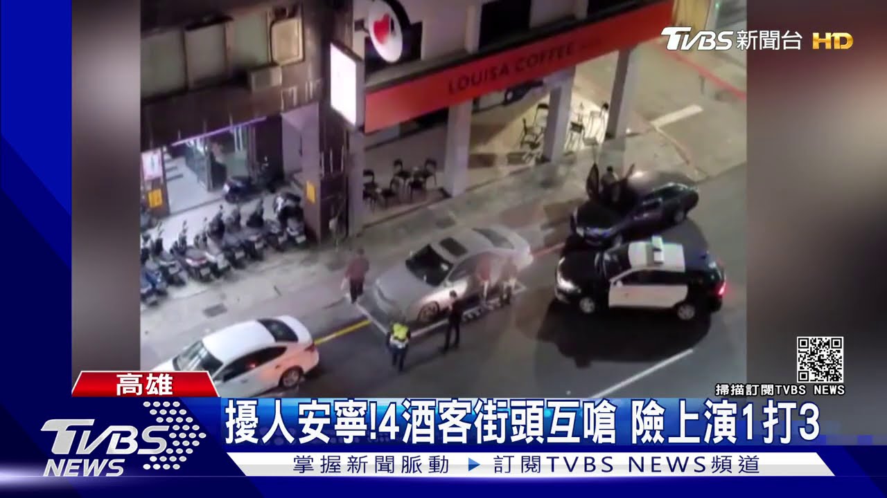 擾人安寧!4酒客街頭互嗆 險上演1打3