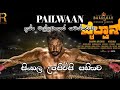 Pailiwaan Full Movie With Sinhala Subtitles සිංහල උපසිරසි සහිතව