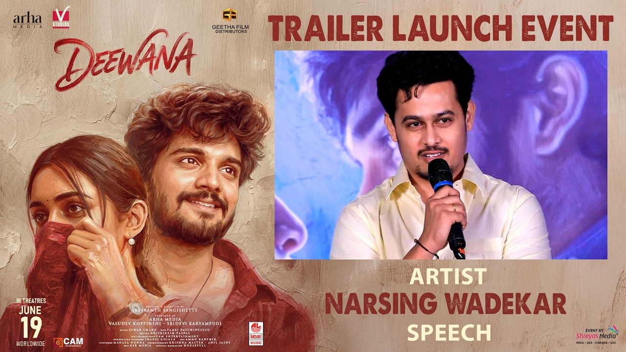 దీవానా ట్రైలర్ లాంచ్ ఈవెంట్‌లో ఆర్టిస్ట్ నర్సింగ్ వాడేకర్ స్పీచ్ | శ్రేయాస్ మీడియా