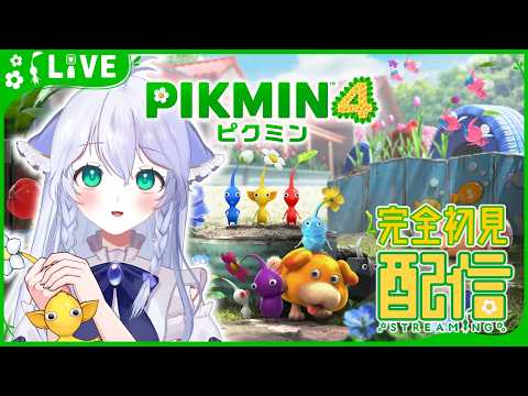 【完全初見/ピクミン4】ピクミンとか15年ぶり【個人Vtuber】JP only