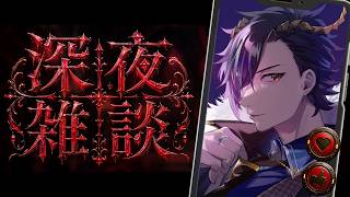 【🔴 #深夜雑談 】初見歓迎!夏の終わりと秋の気配。少し涼しい夜にまったり聴く睡眠用ラジオ【※概要欄必読】【 #黎鋼アルト / #Vtuber 】