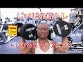 《じぃじの筋トレ》減量期!トレあるあるハプニング&肩サイド・リアを重視したメニュー!8種目!!