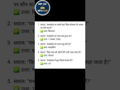 #mpgk #competitionexam #mpsi2025 #gk  aajao